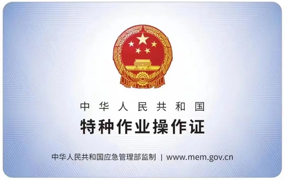 古林有限空间作业证